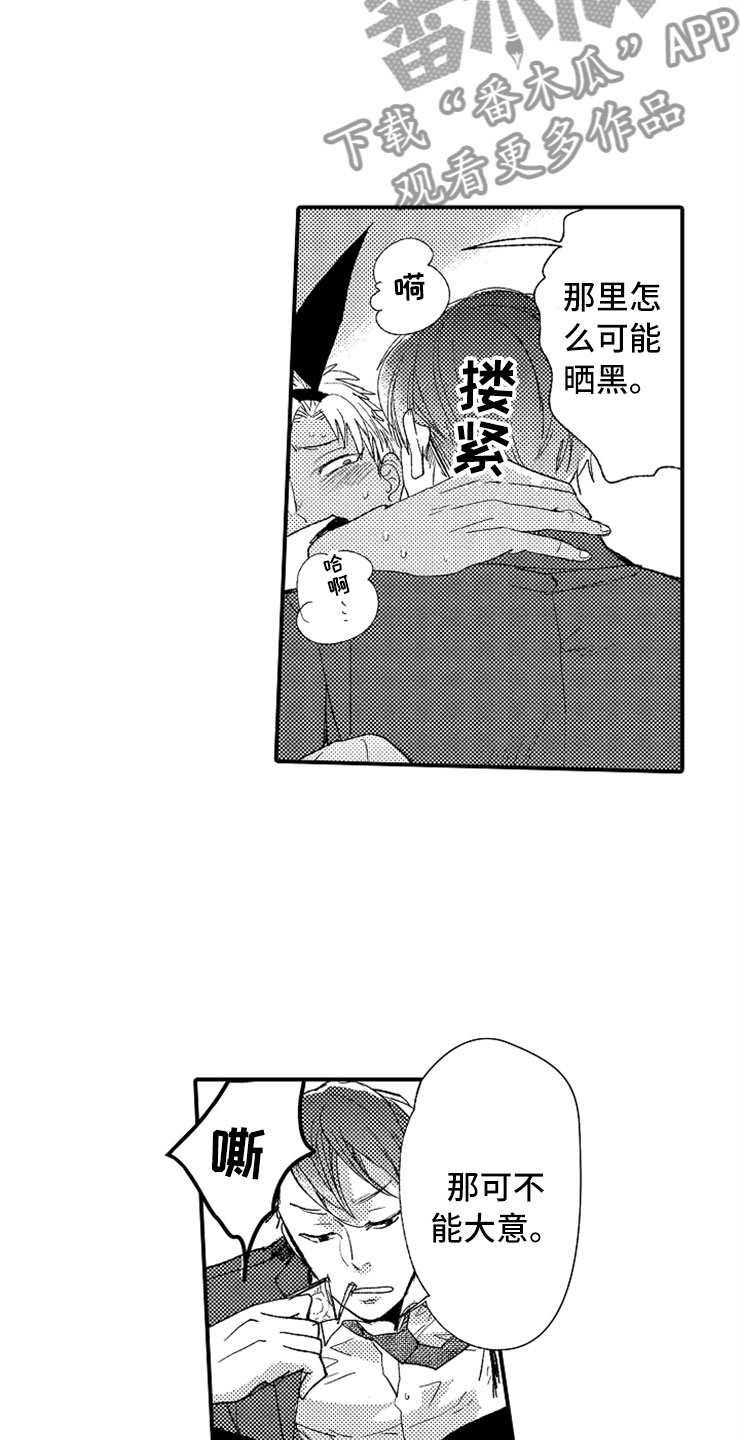 第5章：故意惹事9