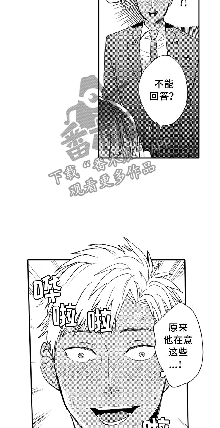 第5章：故意惹事21