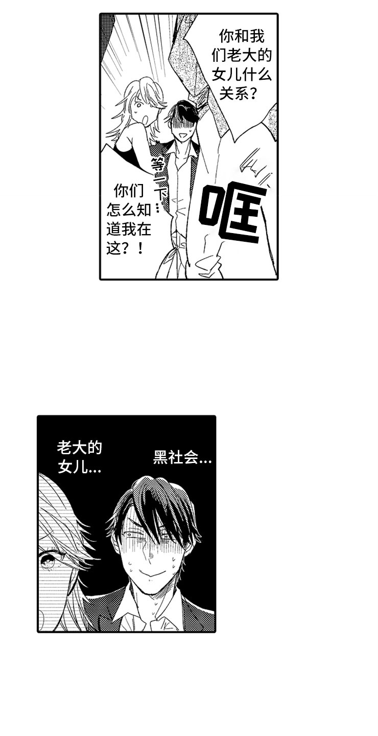 第21章：黑社会女儿9