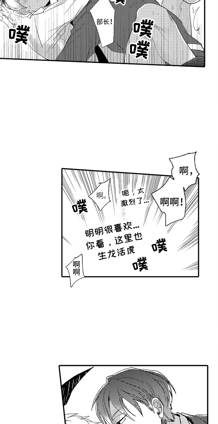 第5章：故意惹事12