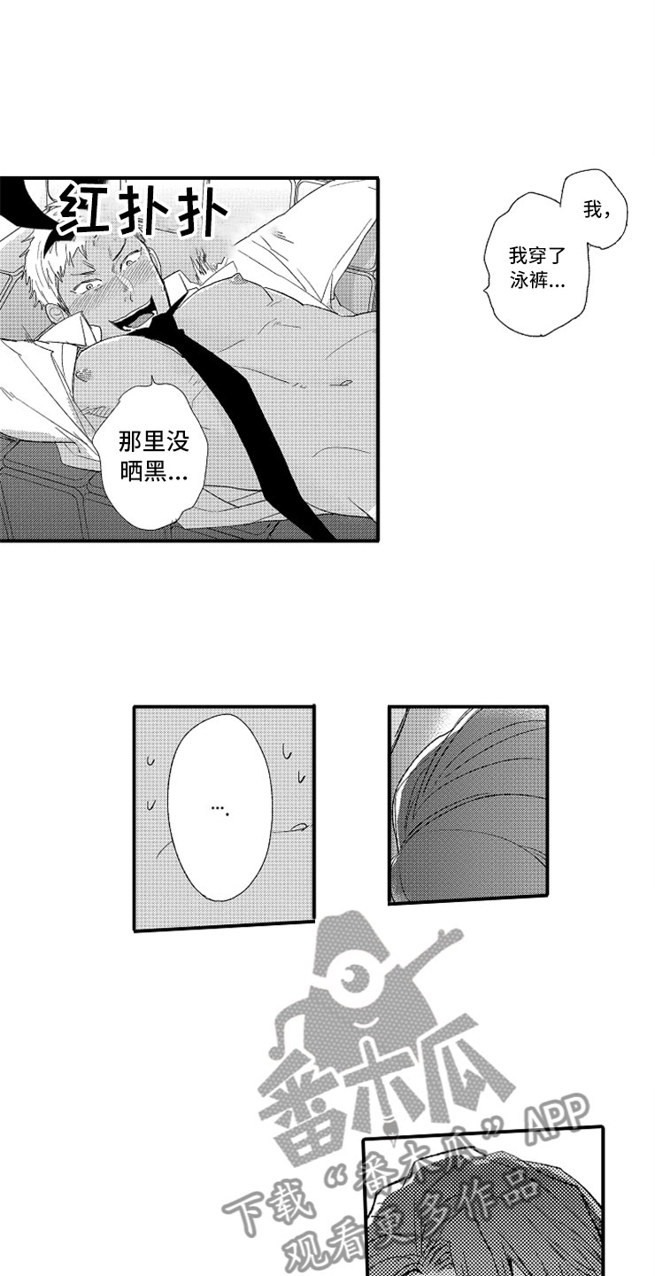 第5章：故意惹事6