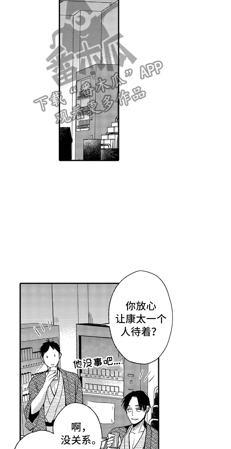 第13章：露天温泉12