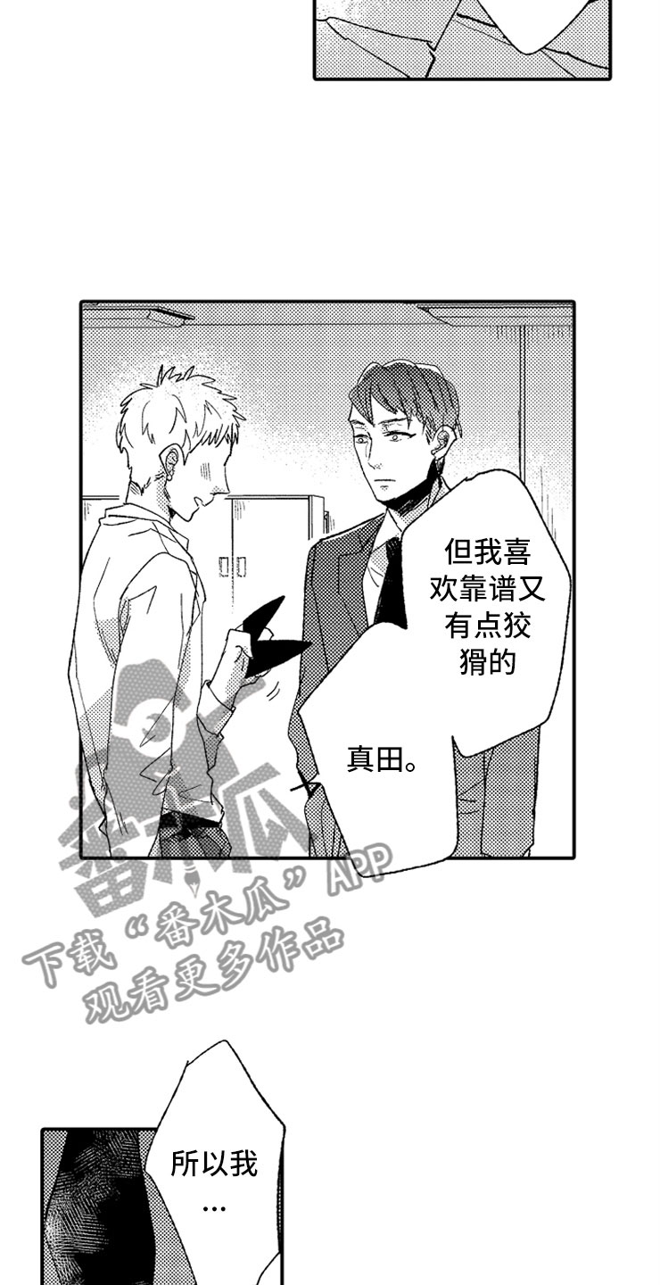 第8章：一见钟情9