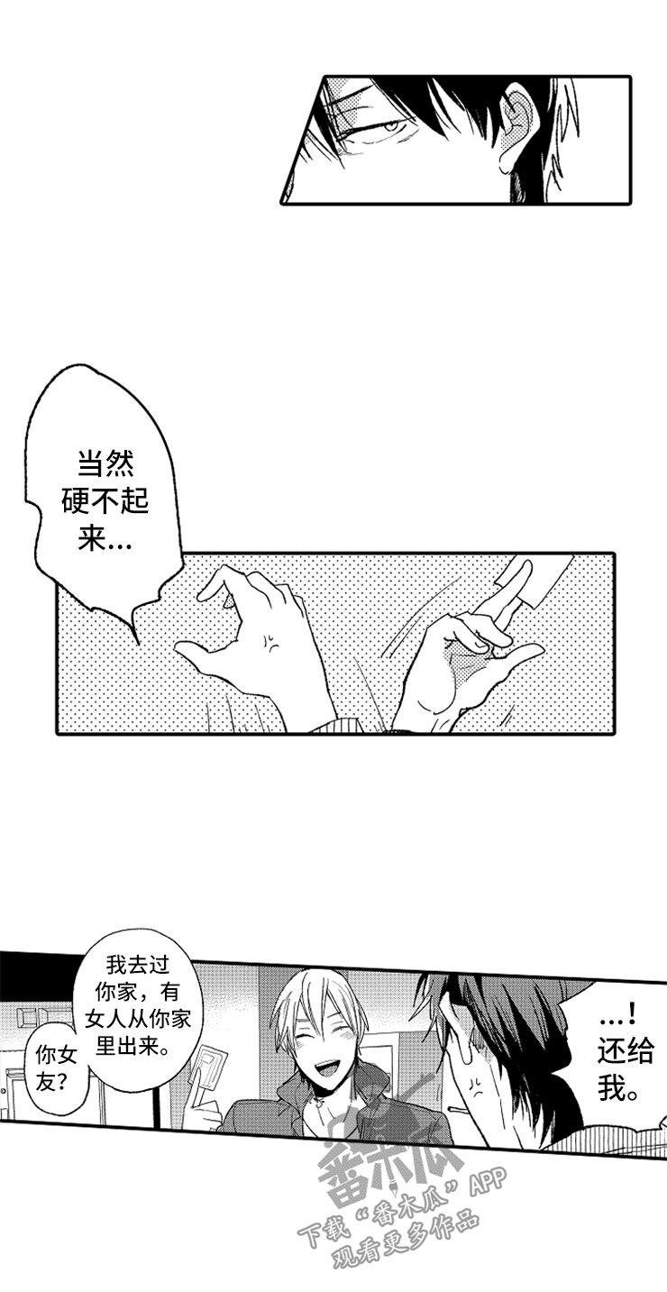 第19章：偶遇男孩11