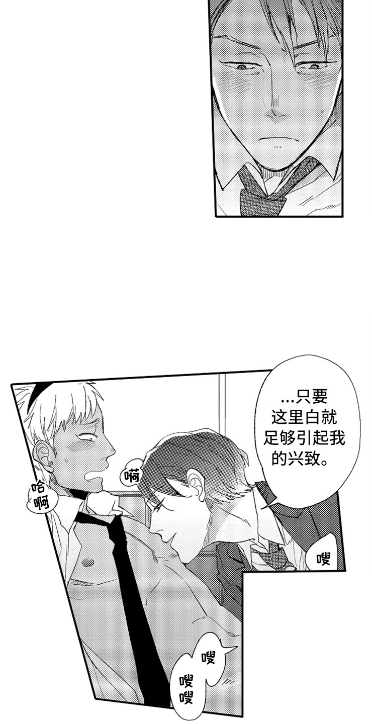 第5章：故意惹事7