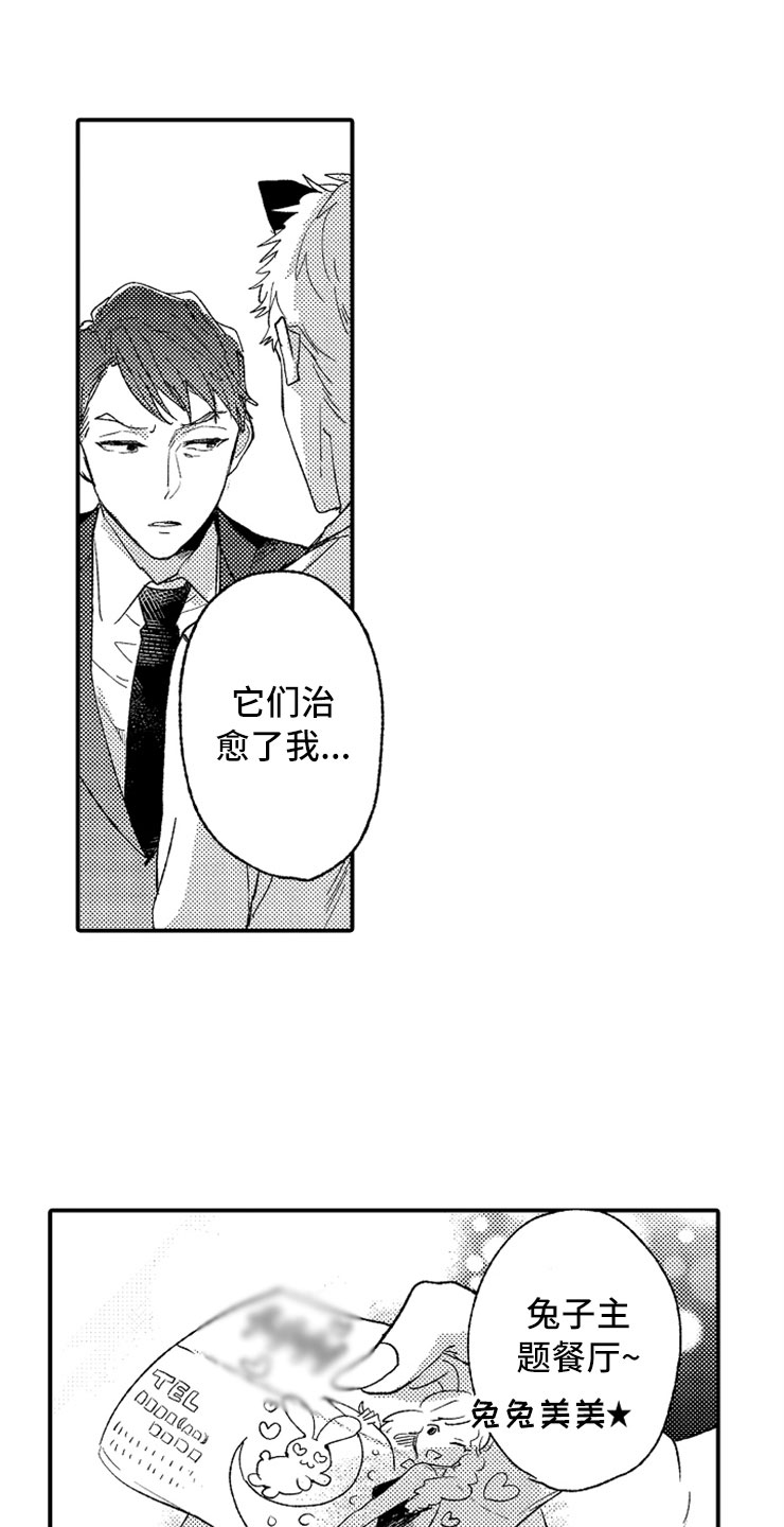 第7章：最喜欢兔子18