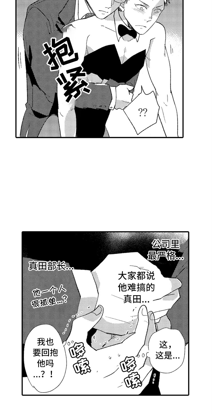 第1章：兔女郎17