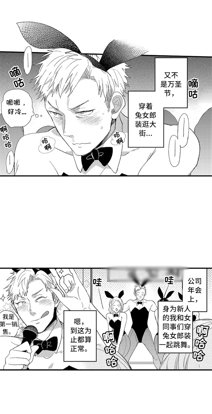 第1章：兔女郎1