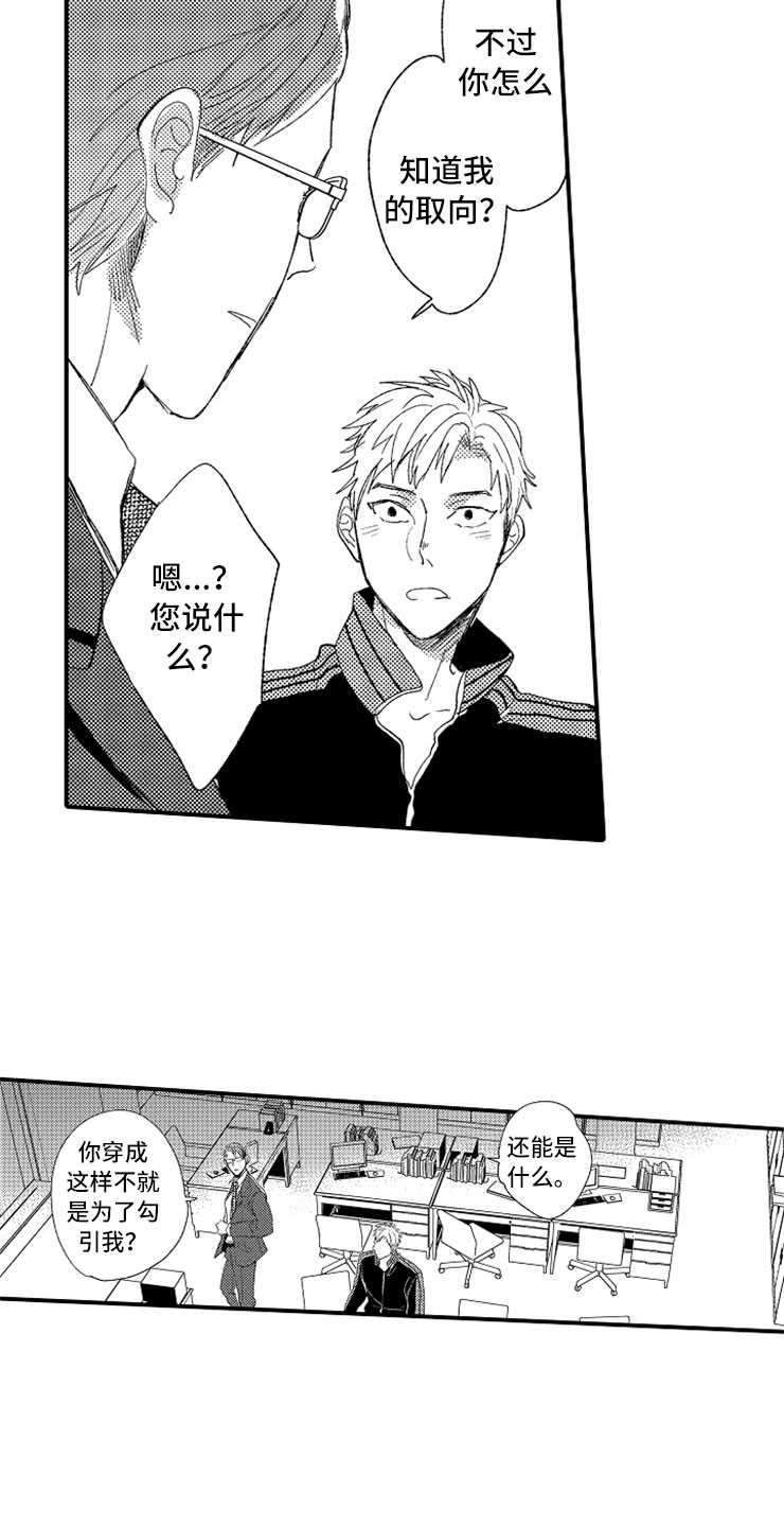 第2章：大胆的新人14