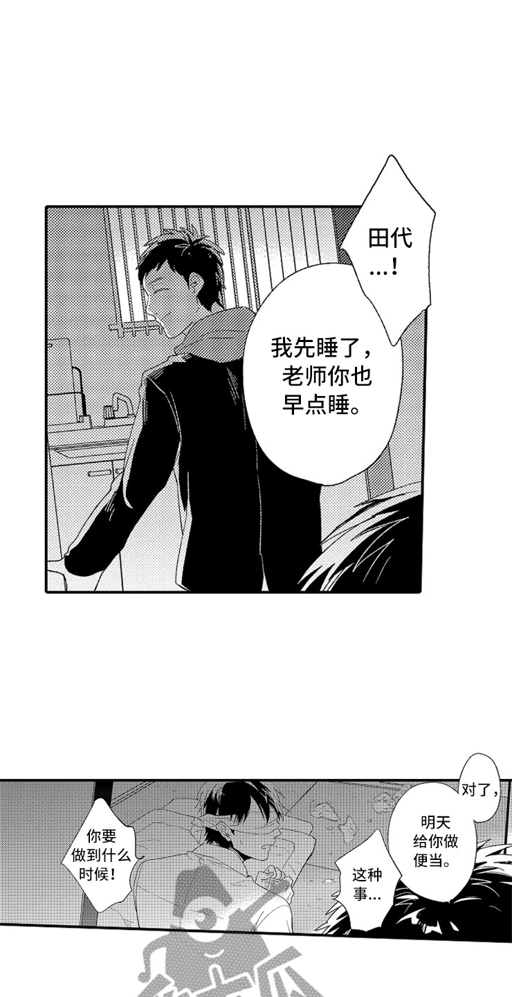 第17章：爱至疯狂19