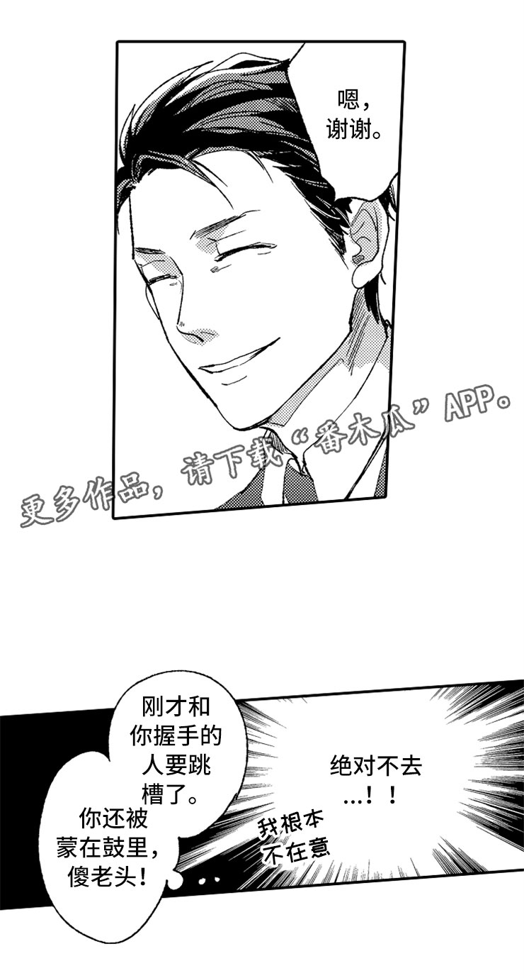 第18章：专务的男孩22