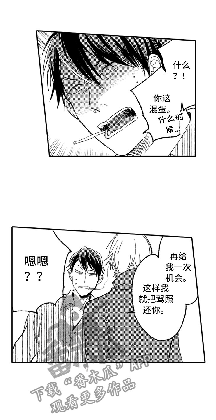 第19章：偶遇男孩12