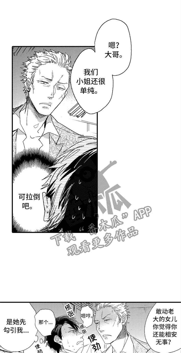 第21章：黑社会女儿12