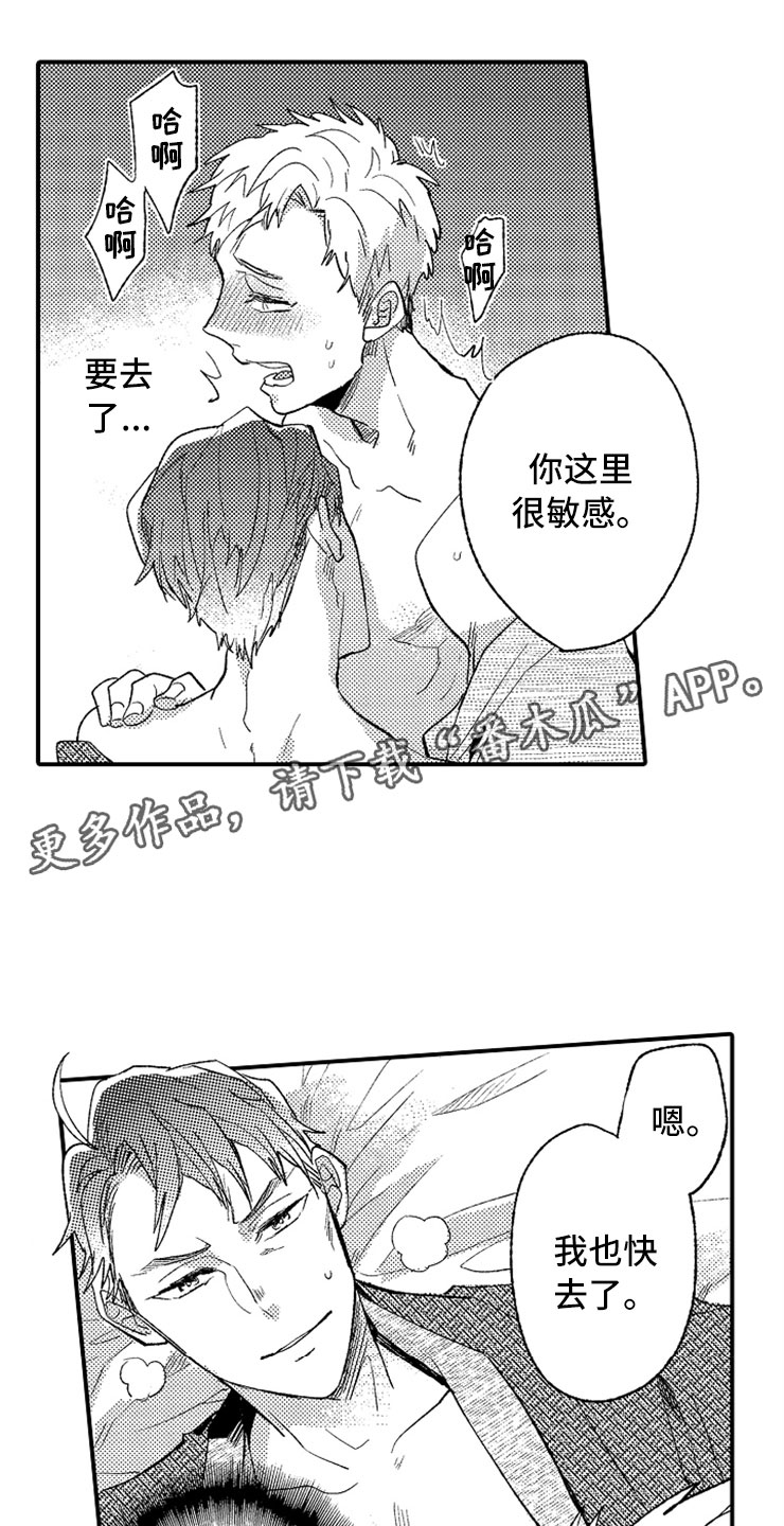 第12章：只喜欢你22