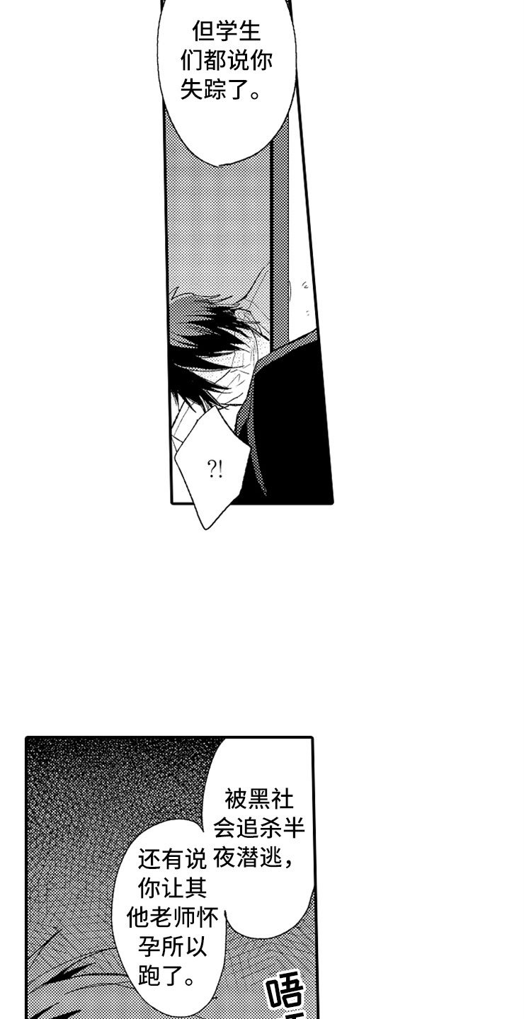 第15章：老师来了18