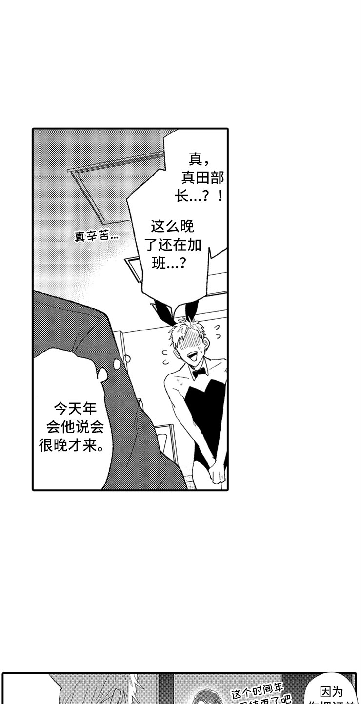 第1章：兔女郎5