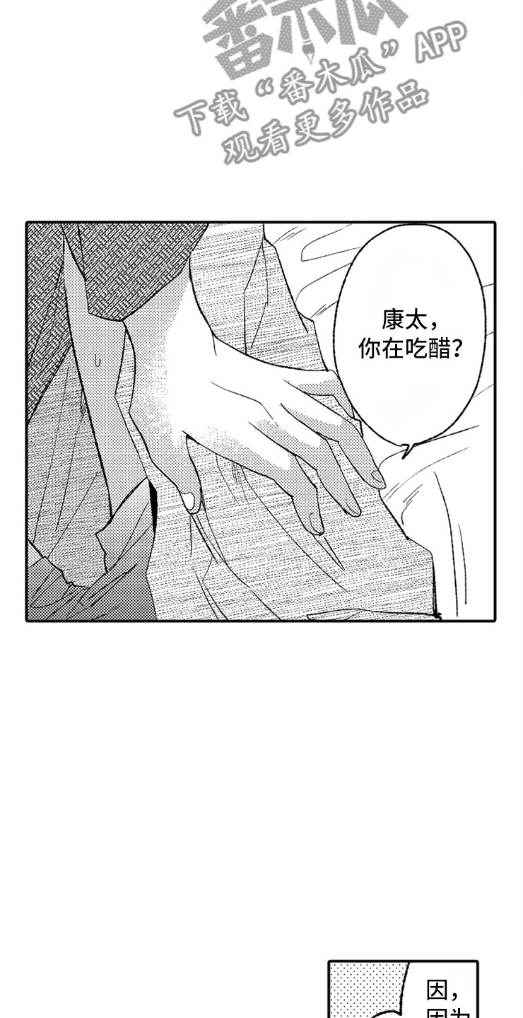 第12章：只喜欢你7