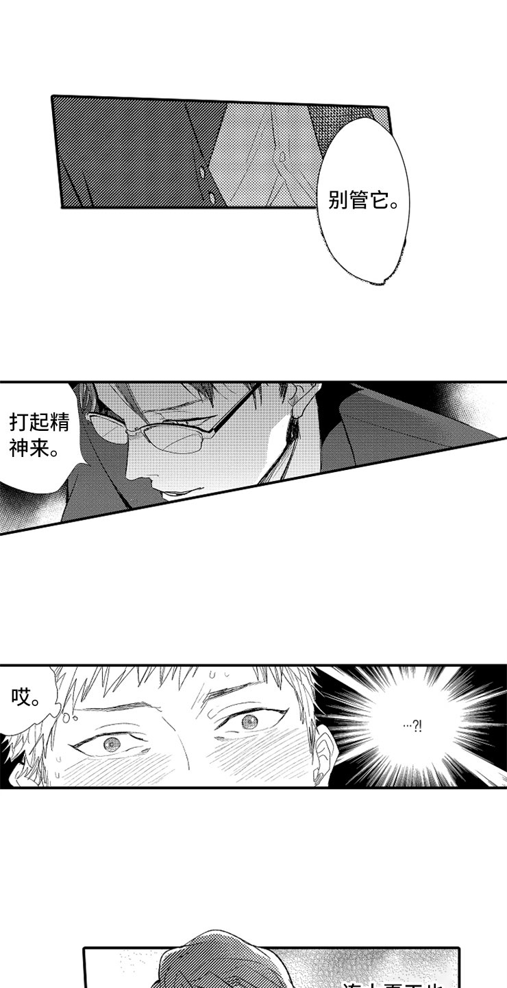 第2章：大胆的新人8