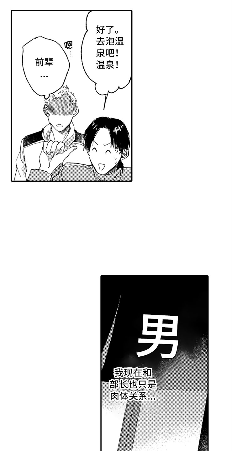 第10章：温泉团建10