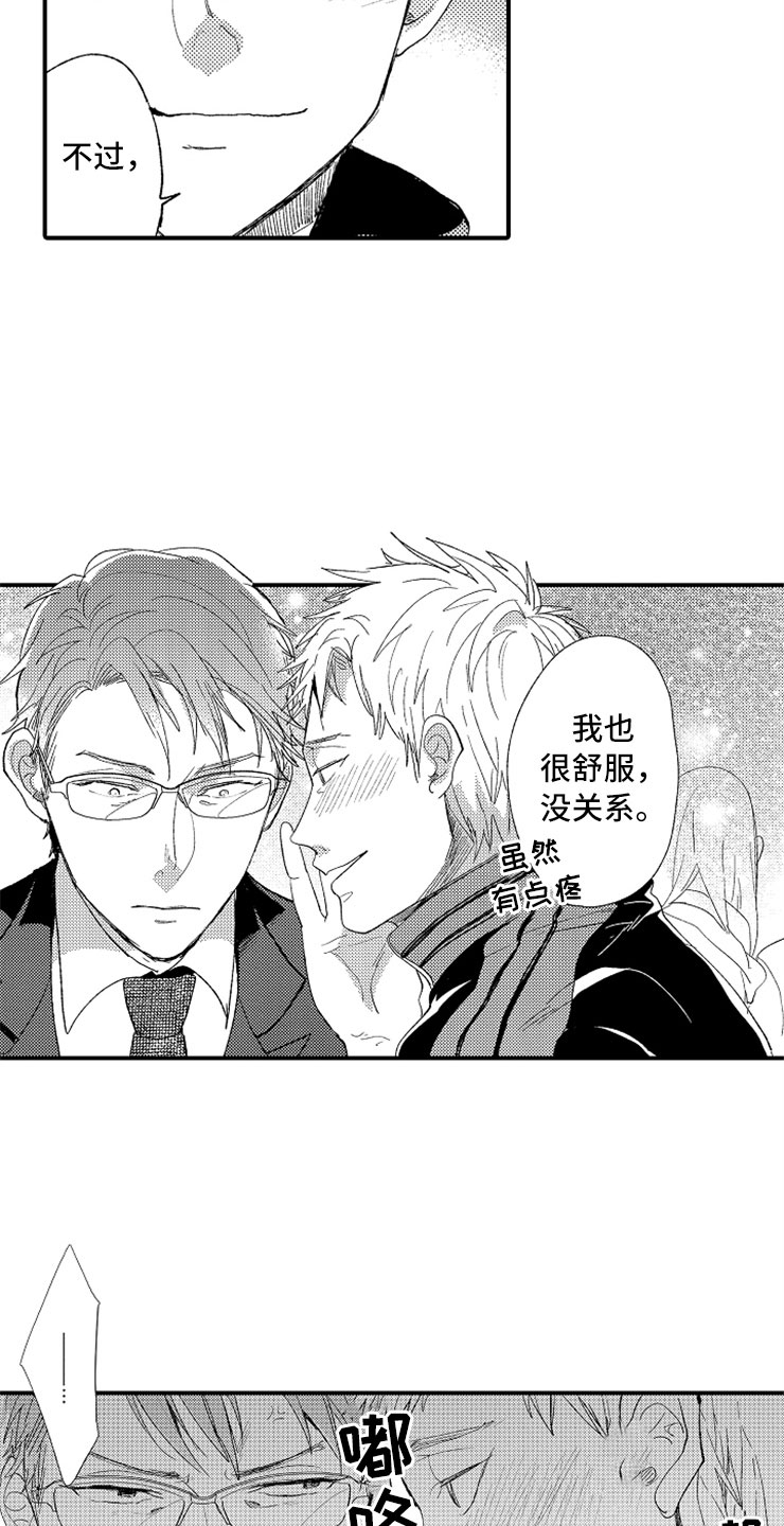 第2章：大胆的新人19