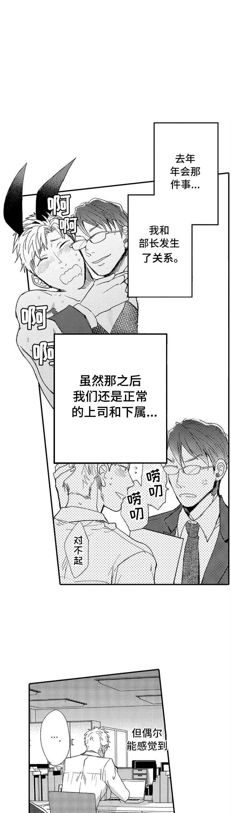第3章：生气的部长16