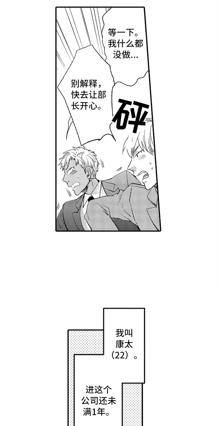 第3章：生气的部长9