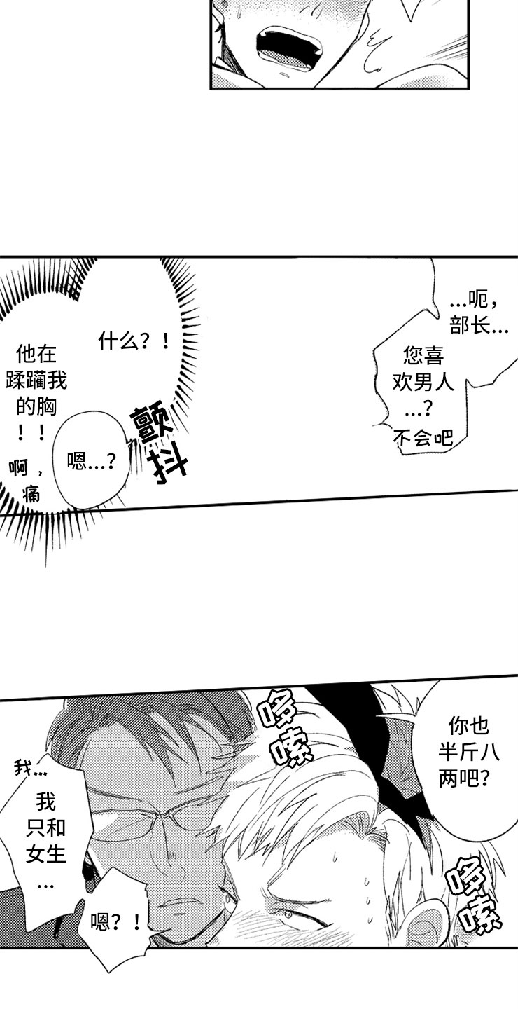 第2章：大胆的新人3