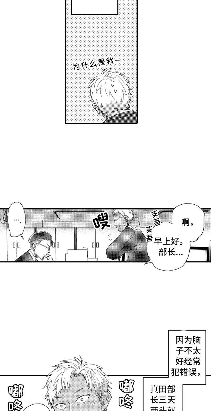 第3章：生气的部长10