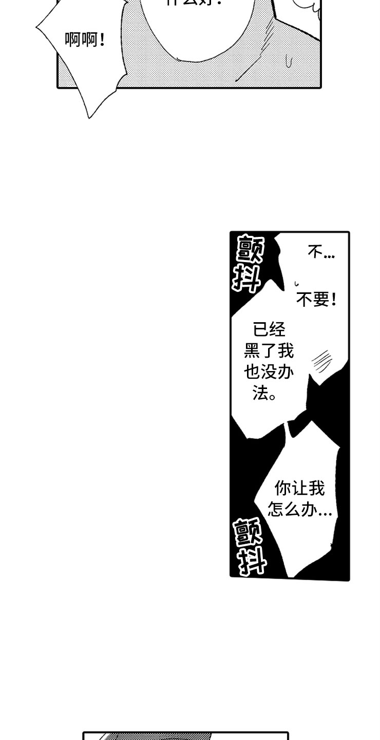 第5章：故意惹事4