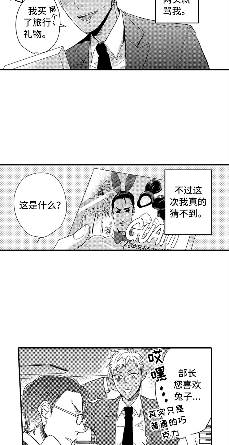 第3章：生气的部长11