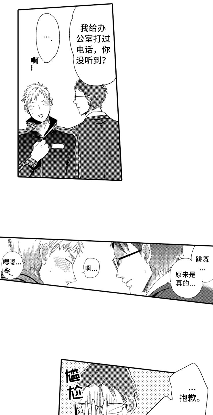 第2章：大胆的新人17