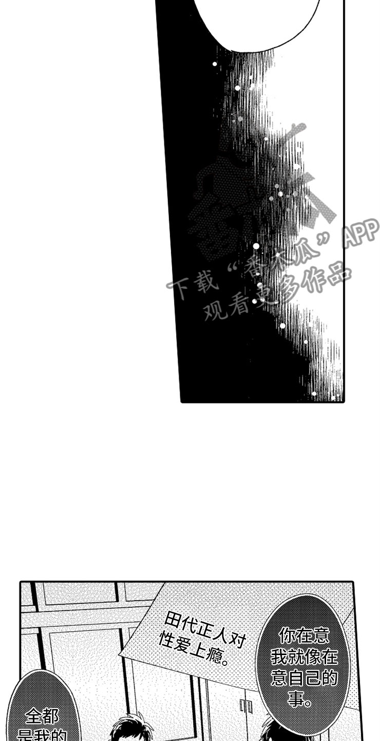 第17章：爱至疯狂11