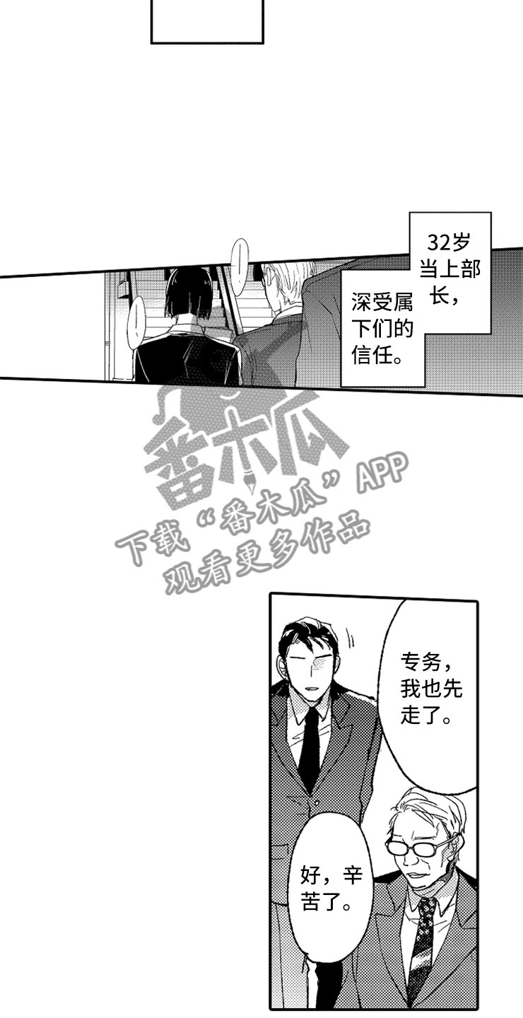 第18章：专务的男孩19