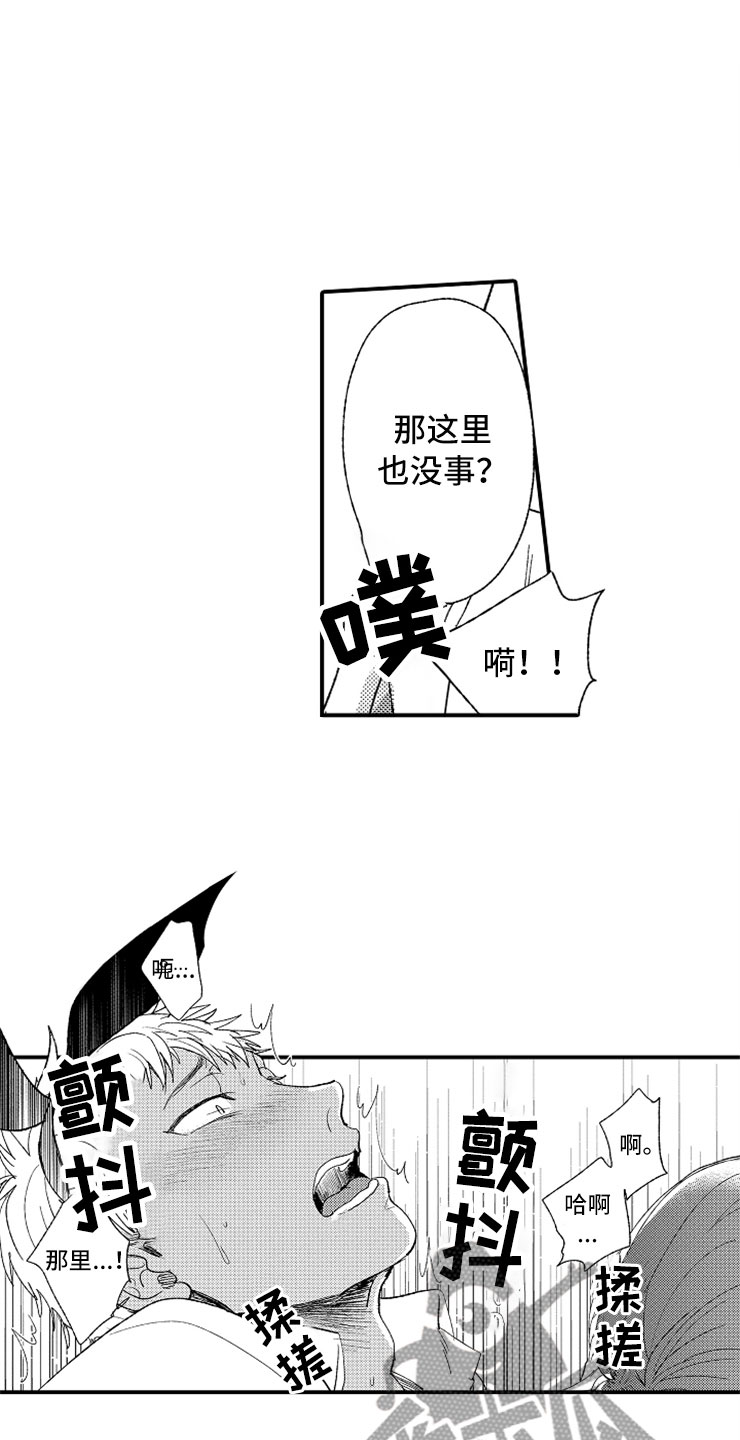 第5章：故意惹事8