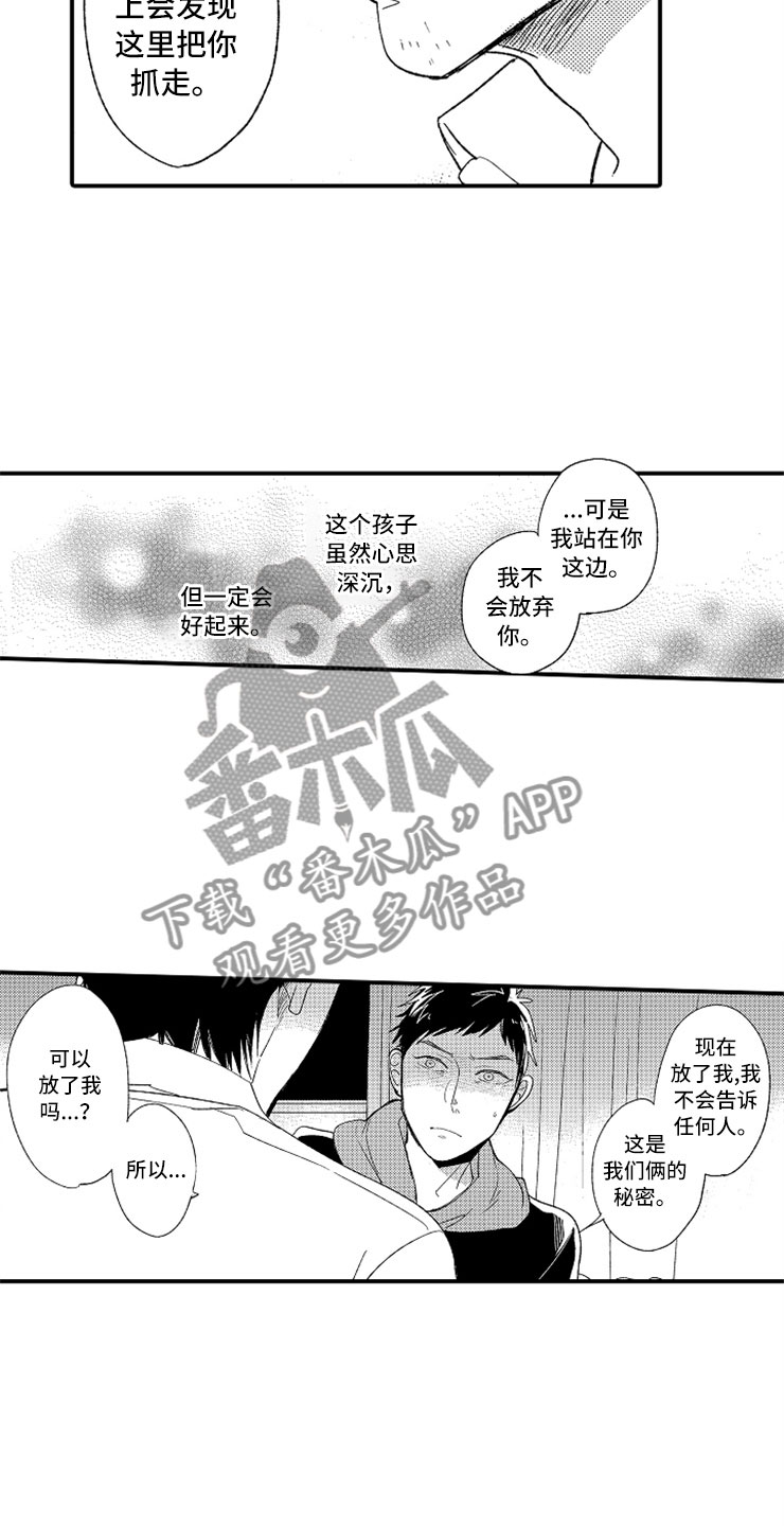 第17章：爱至疯狂7