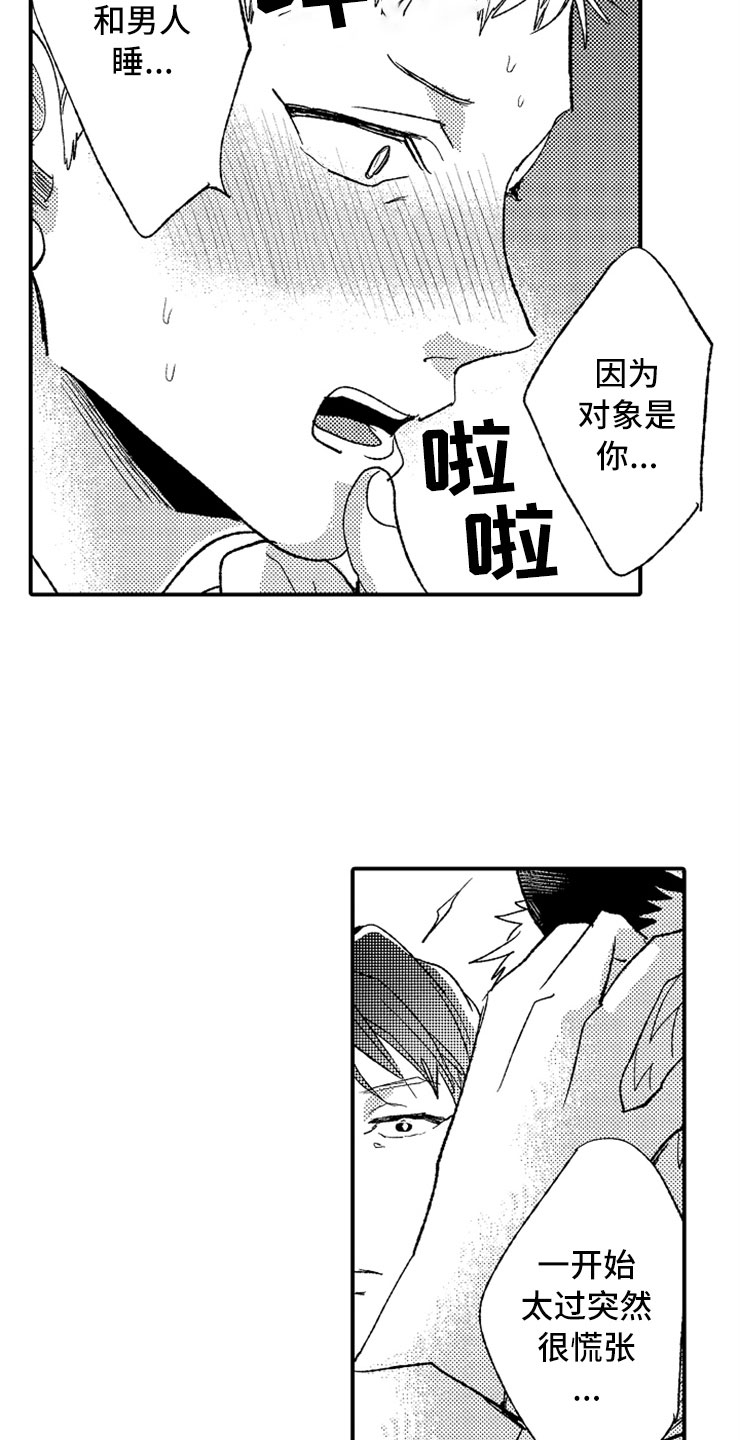 第8章：一见钟情8
