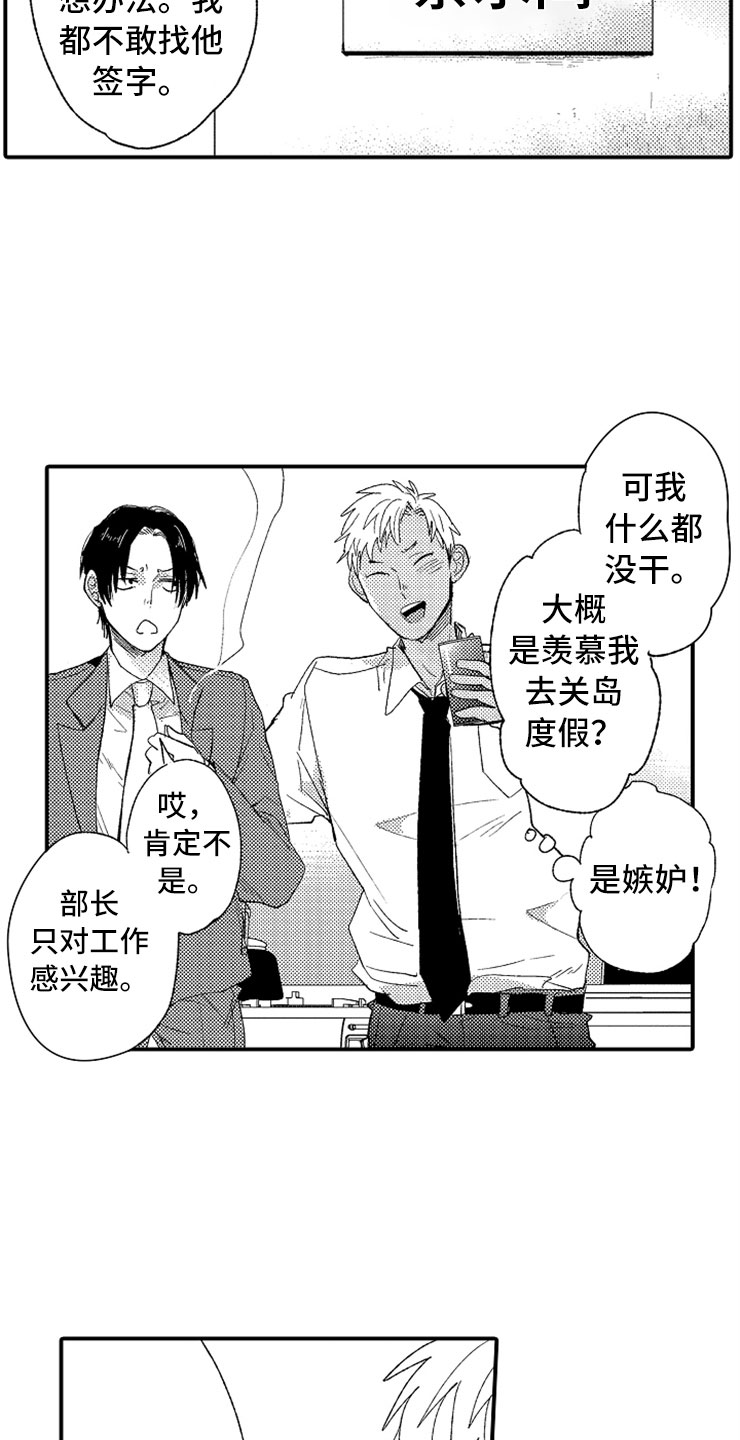 第3章：生气的部长18
