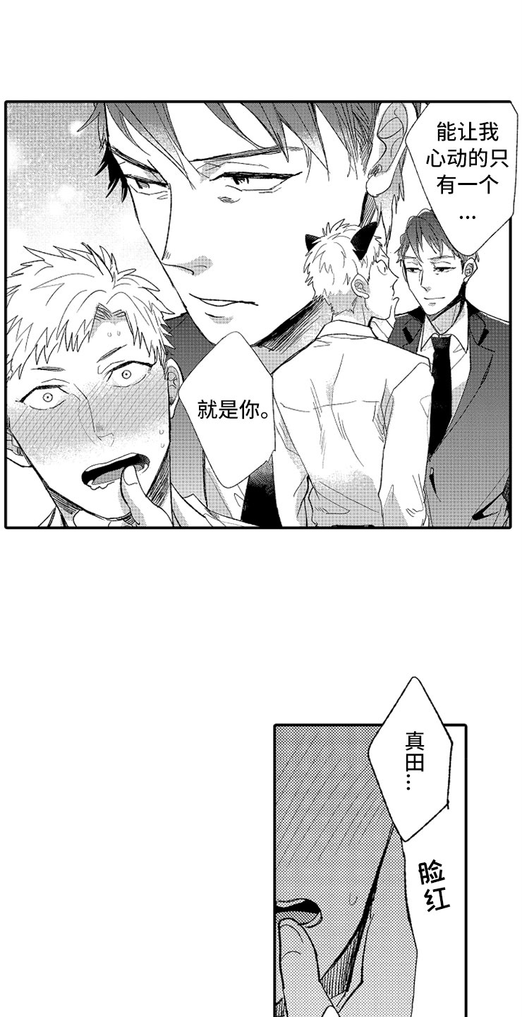第8章：一见钟情6