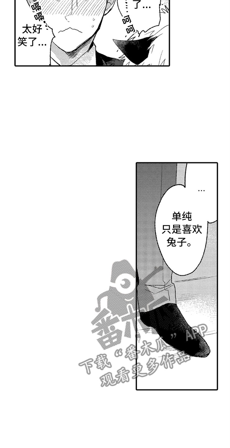 第7章：最喜欢兔子17