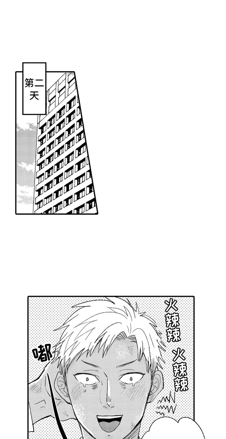 第5章：故意惹事16