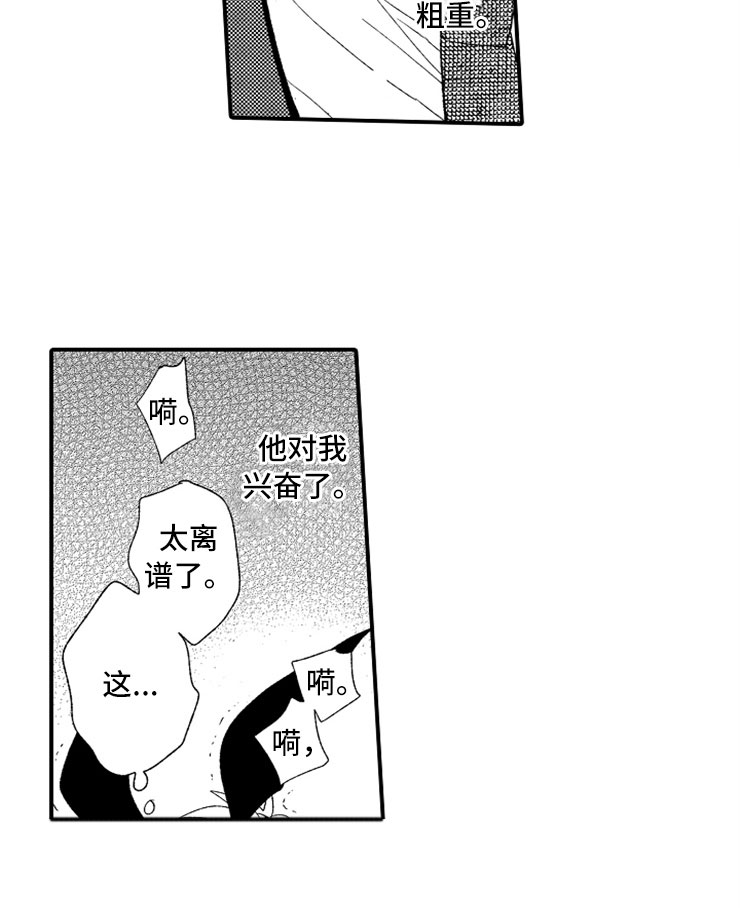第2章：大胆的新人10
