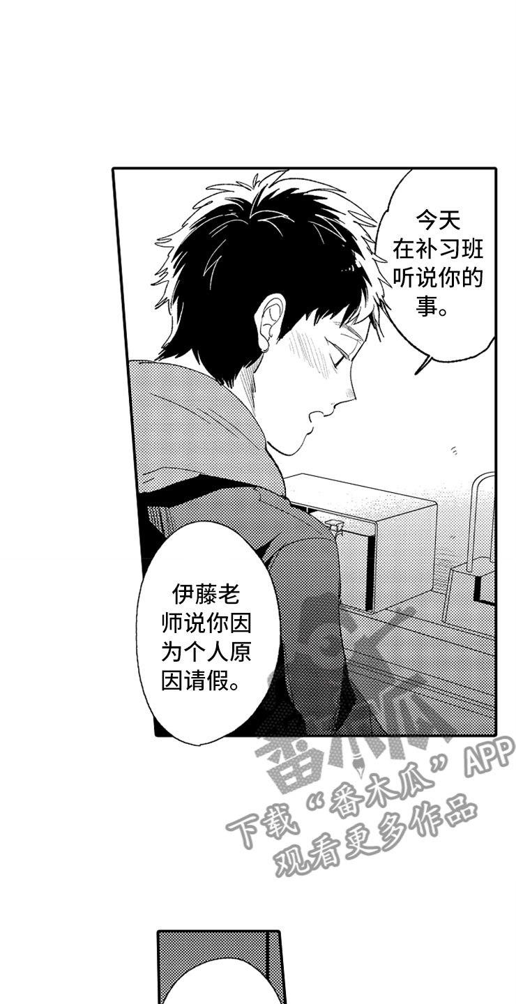 第15章：老师来了17