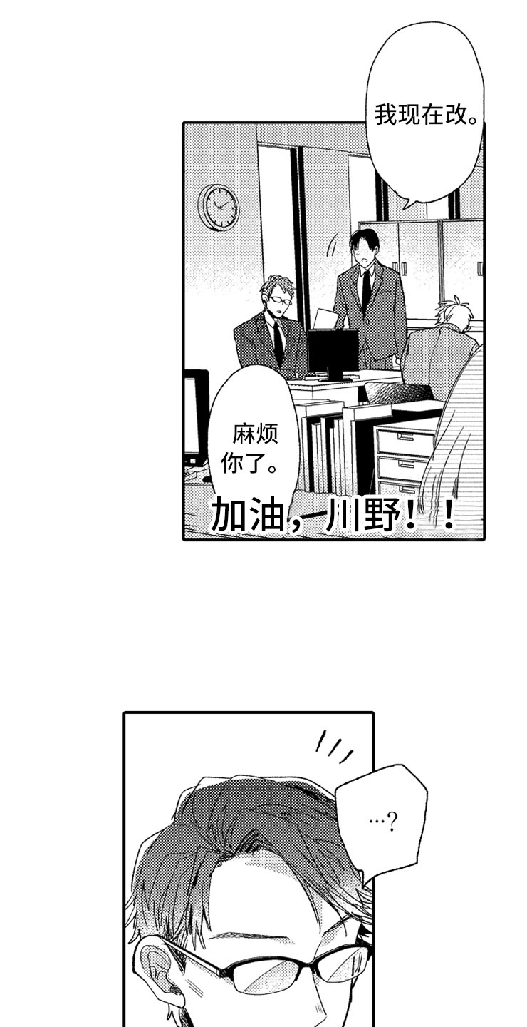 第14章：加油川野0
