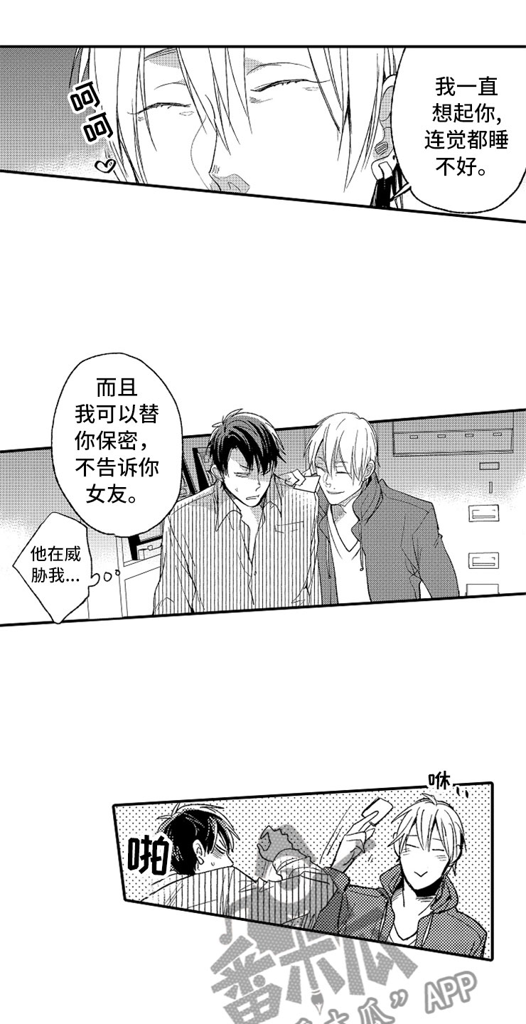 第19章：偶遇男孩13