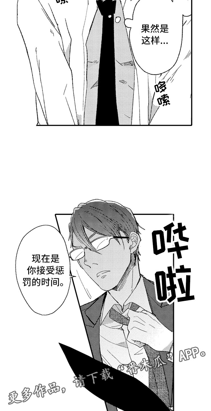 第4章：惩罚时间20