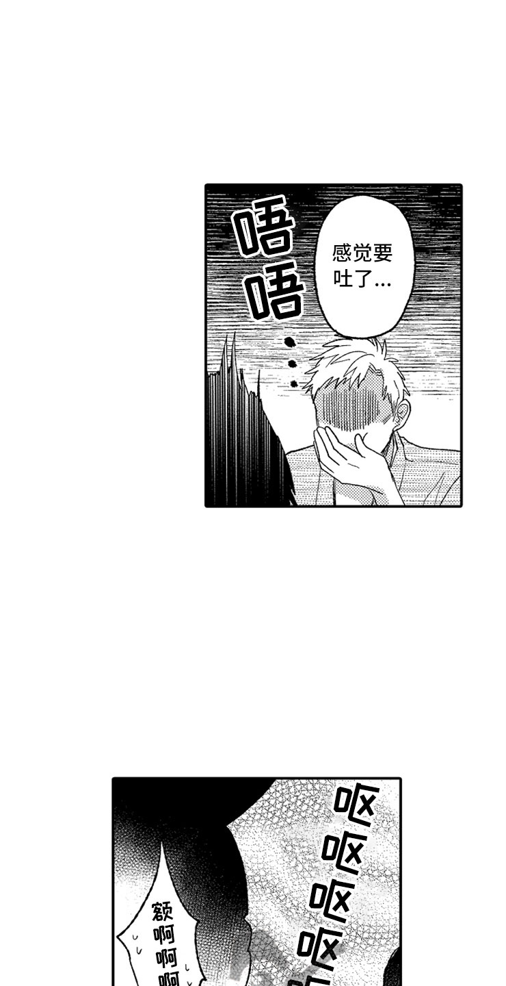 第11章：泡晕头了3
