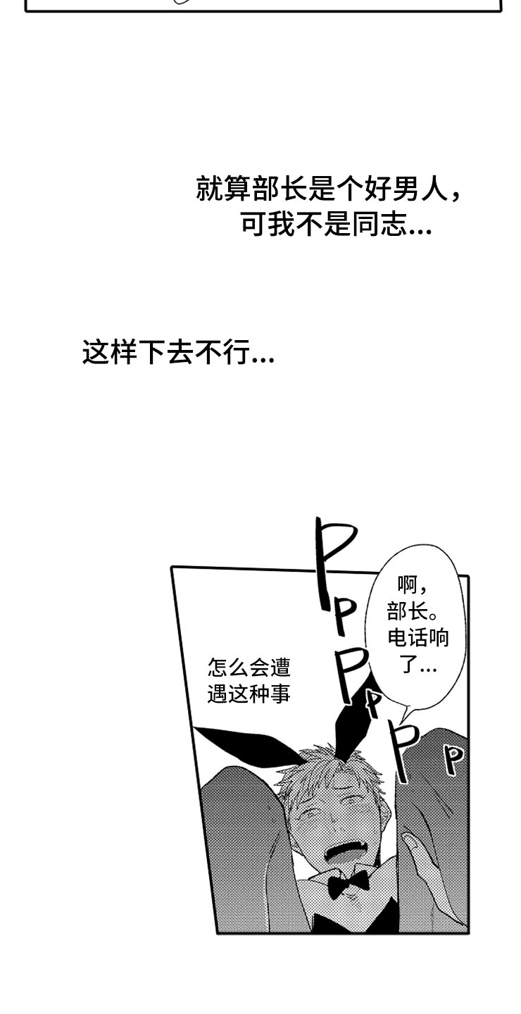 第2章：大胆的新人7