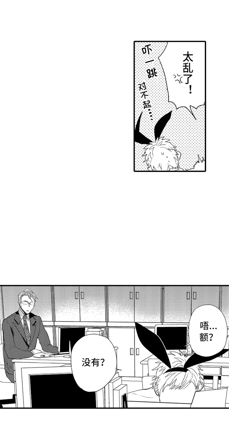 第1章：兔女郎9
