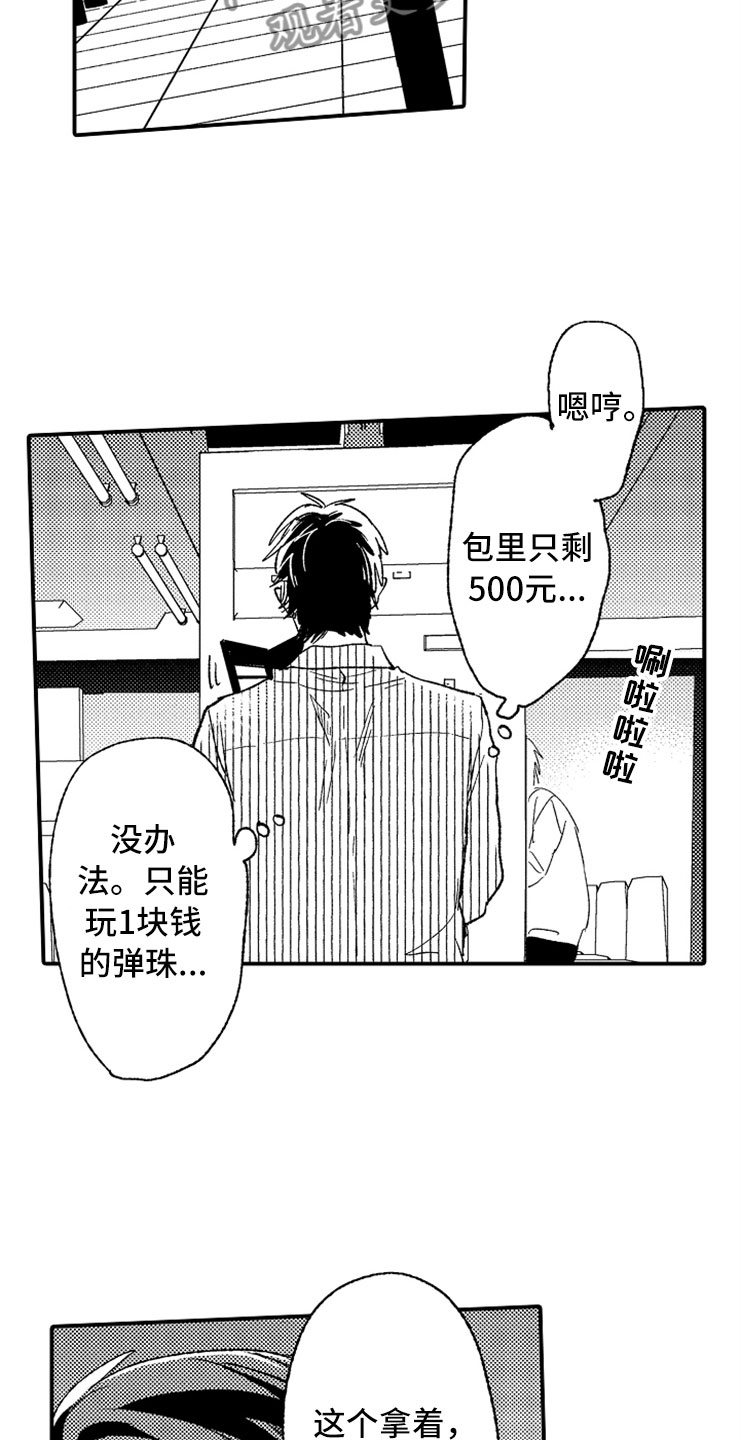 第19章：偶遇男孩1