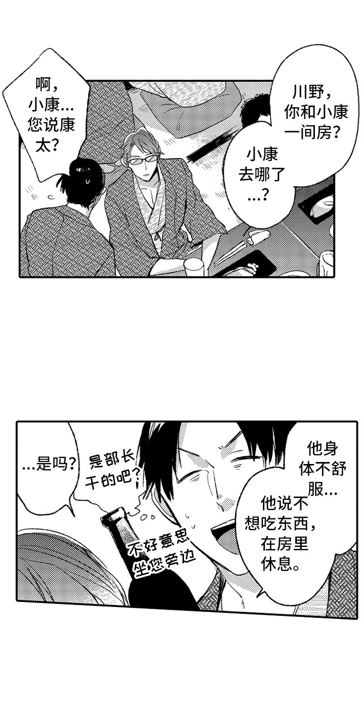 第11章：泡晕头了9